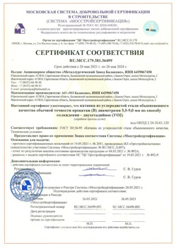 2021.05.26 Тихвин - Катанка из углеродистой стали обыкновенного качества обычной точности прокатки.